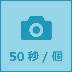 当社製品売れているスピード