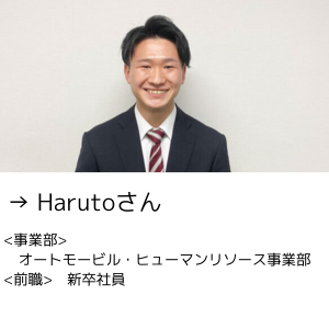 入社1年後インタビュー_Haruto_link
